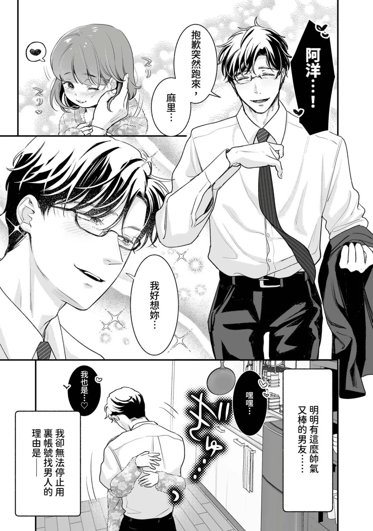 Nikushokuju wa Zetsurin Kobi de Haramitai ～ Dekiai Ecchi de Shiawase Kazoku Keikaku ～ page 6 full