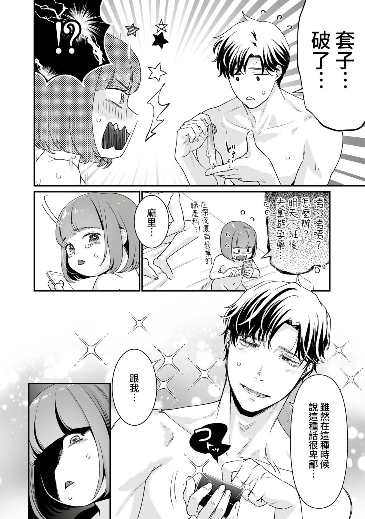 Nikushokuju wa Zetsurin Kobi de Haramitai ～ Dekiai Ecchi de Shiawase Kazoku Keikaku ～ page 9 full