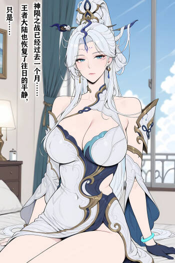 女娲 cover