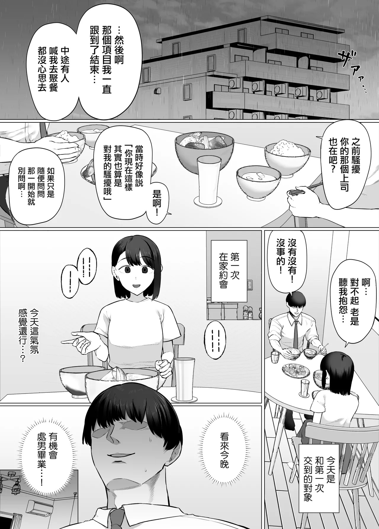 Gyoumuyou_Jiga_Kanojo_no_Imouto_wa_Jirai_kei_Onee_chan_ni_Naisho page 2 full