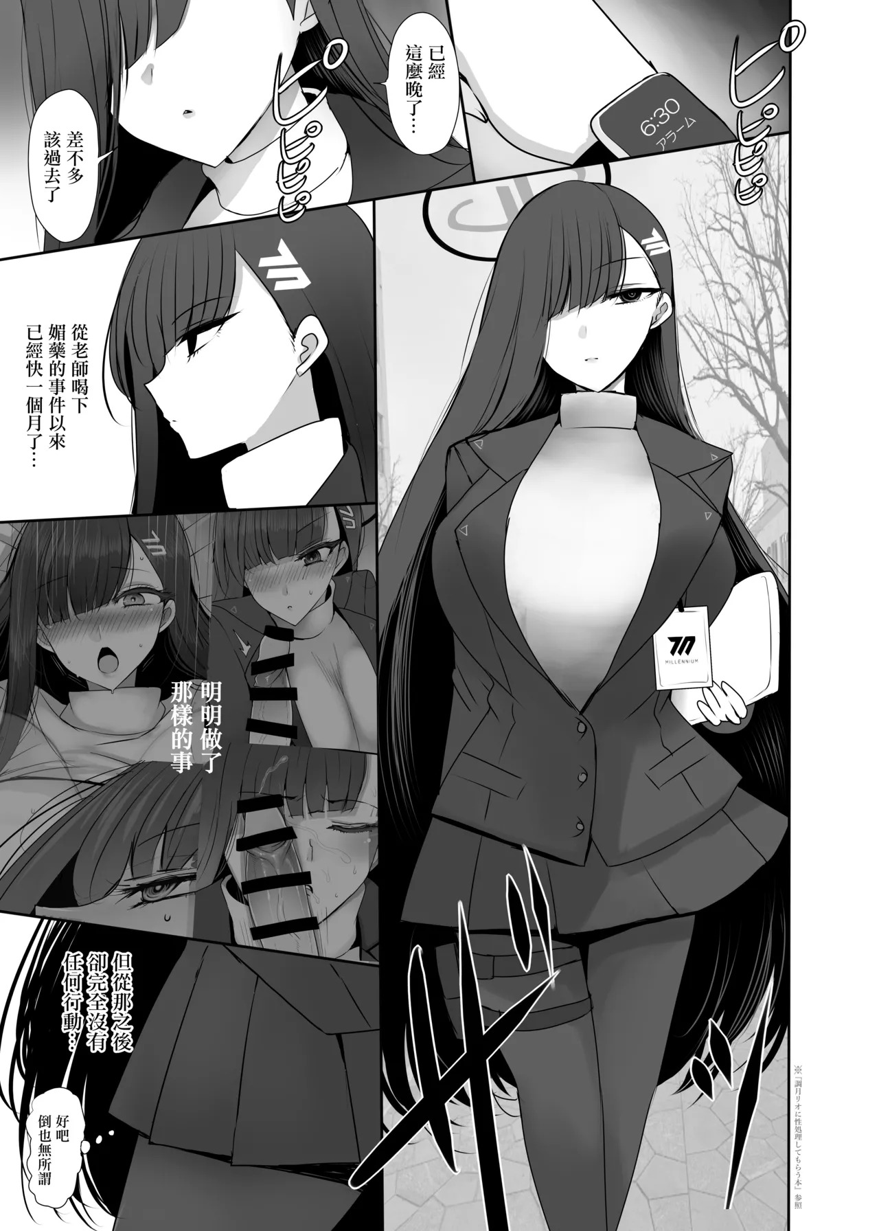 C105_ジャックポット64_HAN_ちっちゃくなった先生がリオに襲われる本_ブルーアーカイブ_DL版 page 2 full
