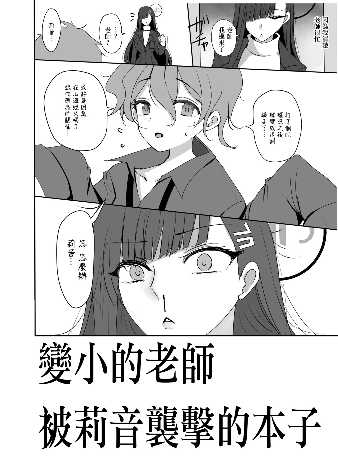 C105_ジャックポット64_HAN_ちっちゃくなった先生がリオに襲われる本_ブルーアーカイブ_DL版 page 3 full
