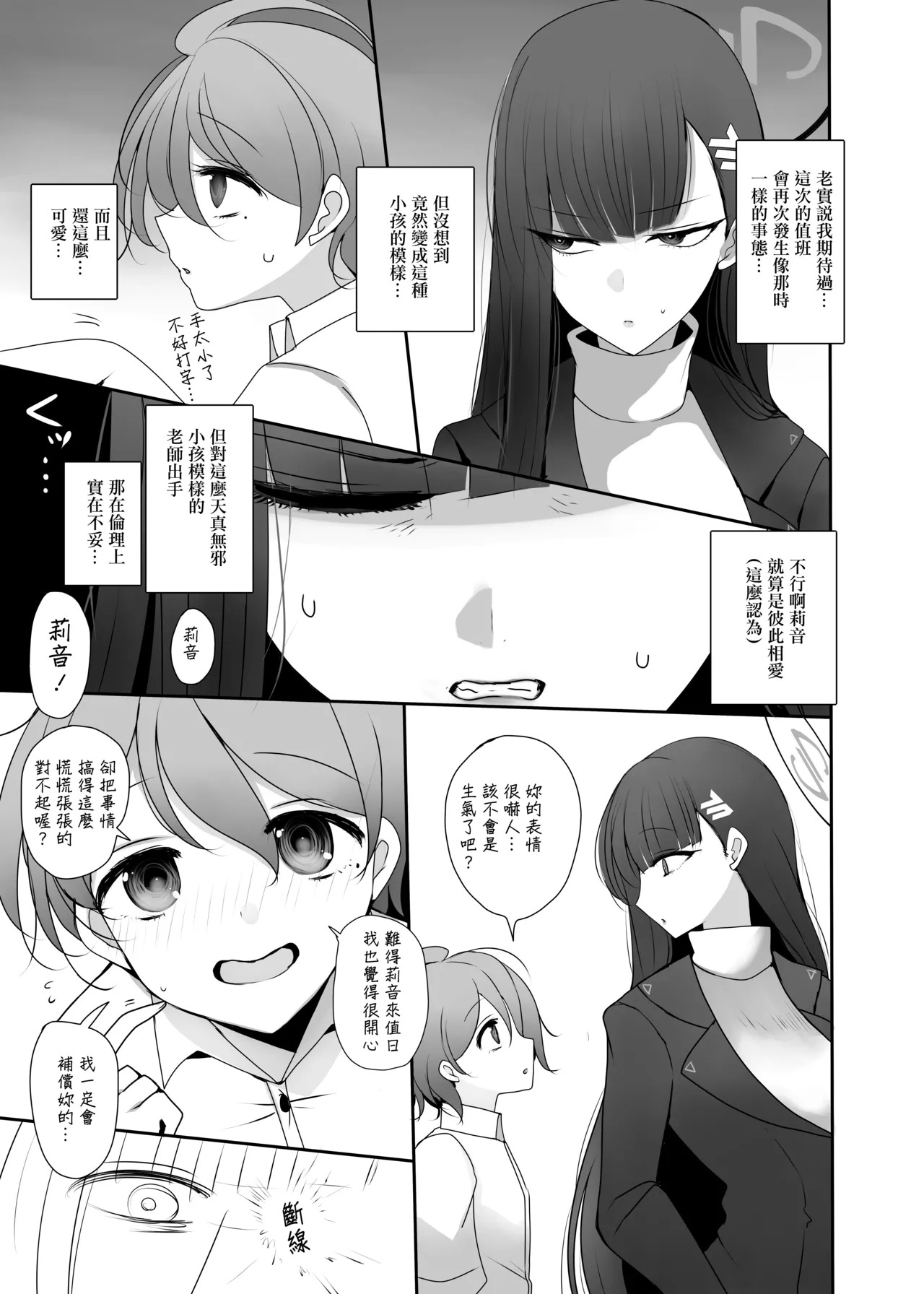 C105_ジャックポット64_HAN_ちっちゃくなった先生がリオに襲われる本_ブルーアーカイブ_DL版 page 6 full
