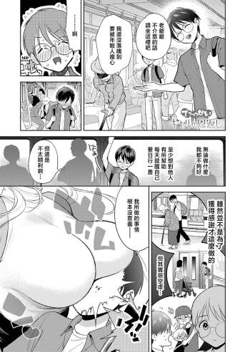 でっっっかいギャルの恩返し cover