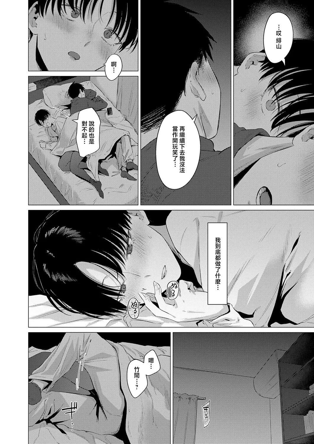 官能道交 page 10 full