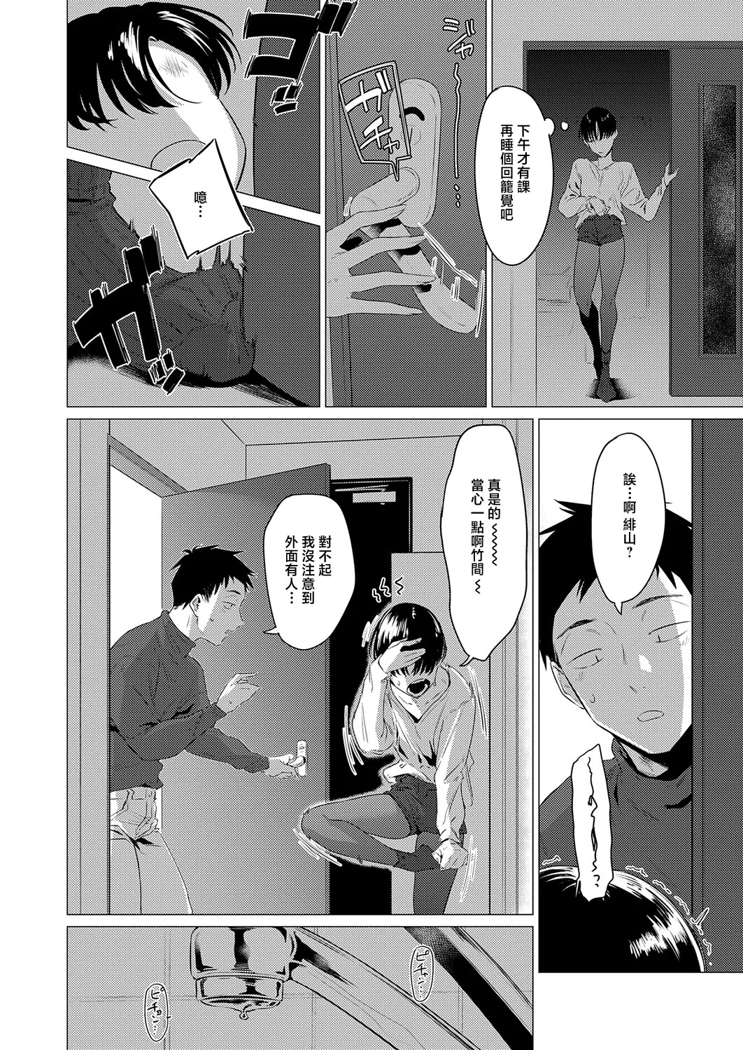 官能道交 page 2 full