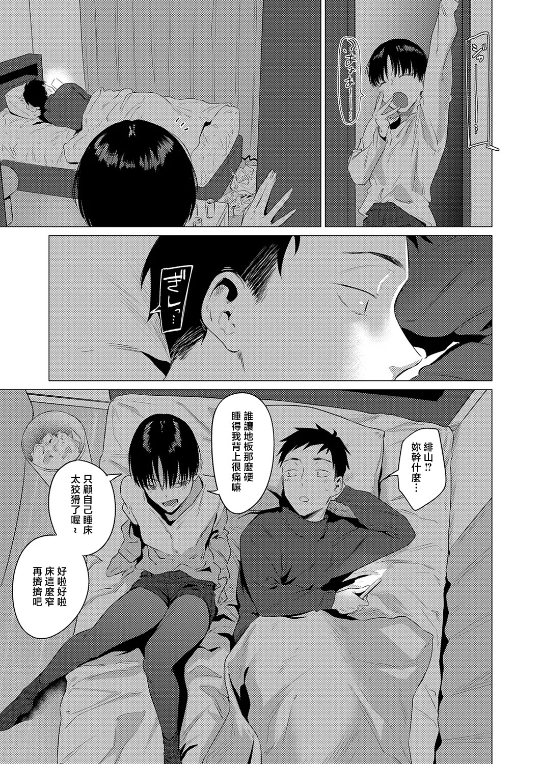 官能道交 page 3 full