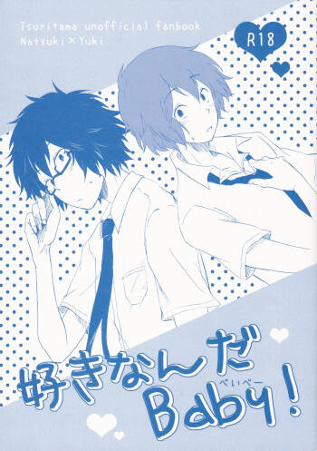 好きなんだBaby! cover