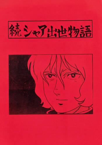 Char's Success Story - The Sequel to Char's Rise to Power cover