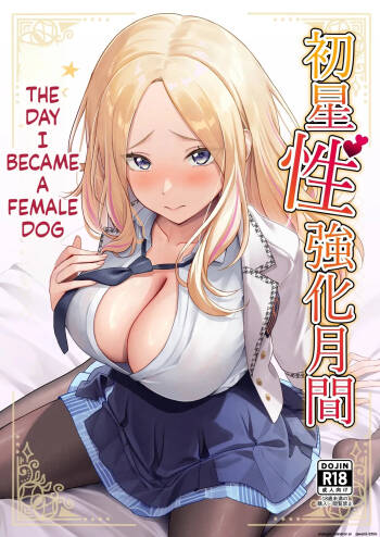 Hatsuboshi Seikyouka Gekkan Prima Stella ga Mesu ni Natta Hi cover