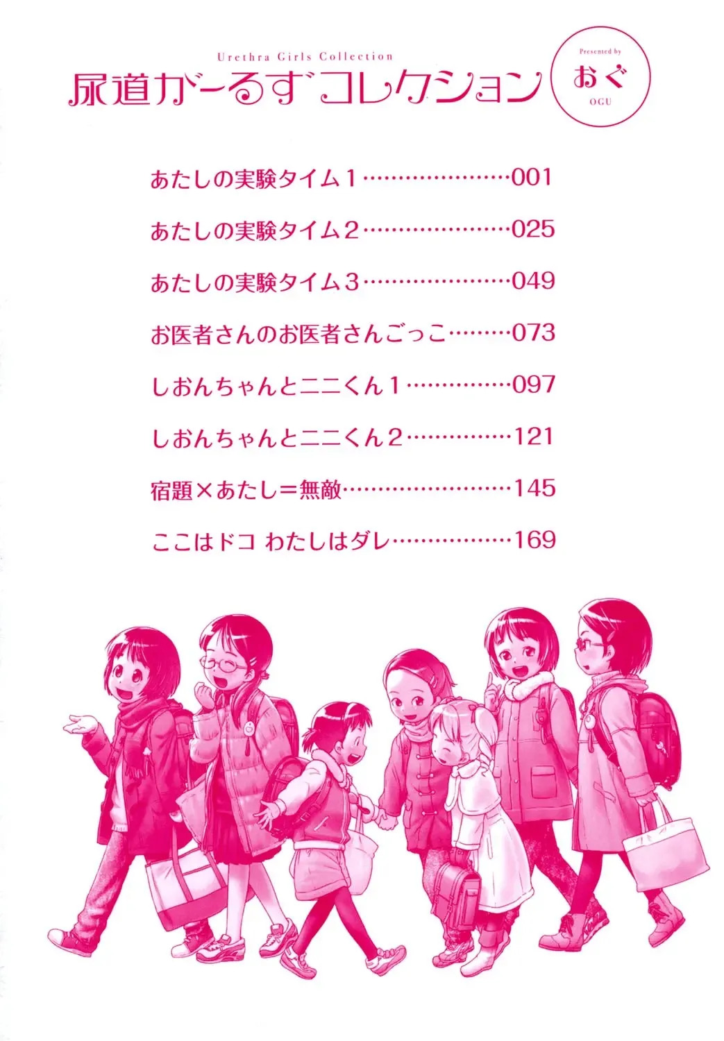Nyoudou Girls Collection page 3 full