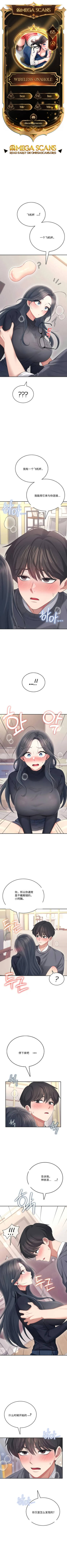 飞机杯女神连线中 Wireless Onahole - Chapter 63 机翻 cover