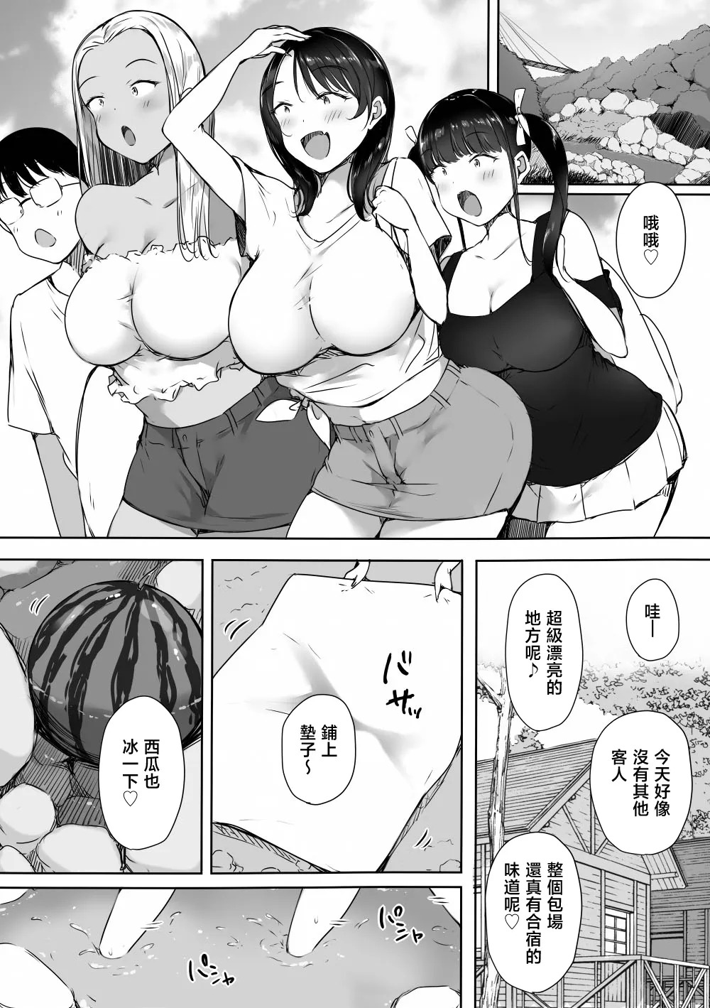 Bocchi no Ore ga Kyonyuu Gal 3-nin ni Yuuwaku sareteru Ken ~Ecchi Gasshuku Hen~ page 10 full