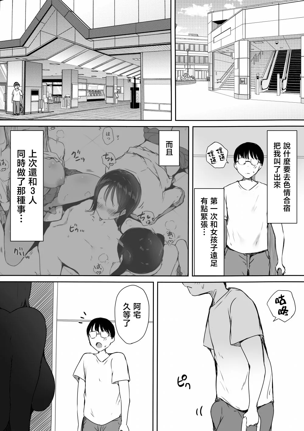 Bocchi no Ore ga Kyonyuu Gal 3-nin ni Yuuwaku sareteru Ken ~Ecchi Gasshuku Hen~ page 6 full