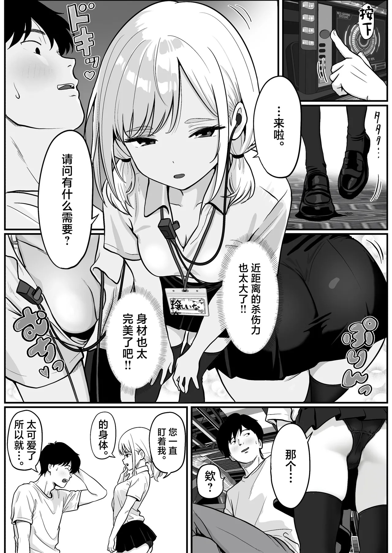 Pachi-ya no Idol Tenin Reina-chan o Onaho ni Shita Hanashi page 10 full