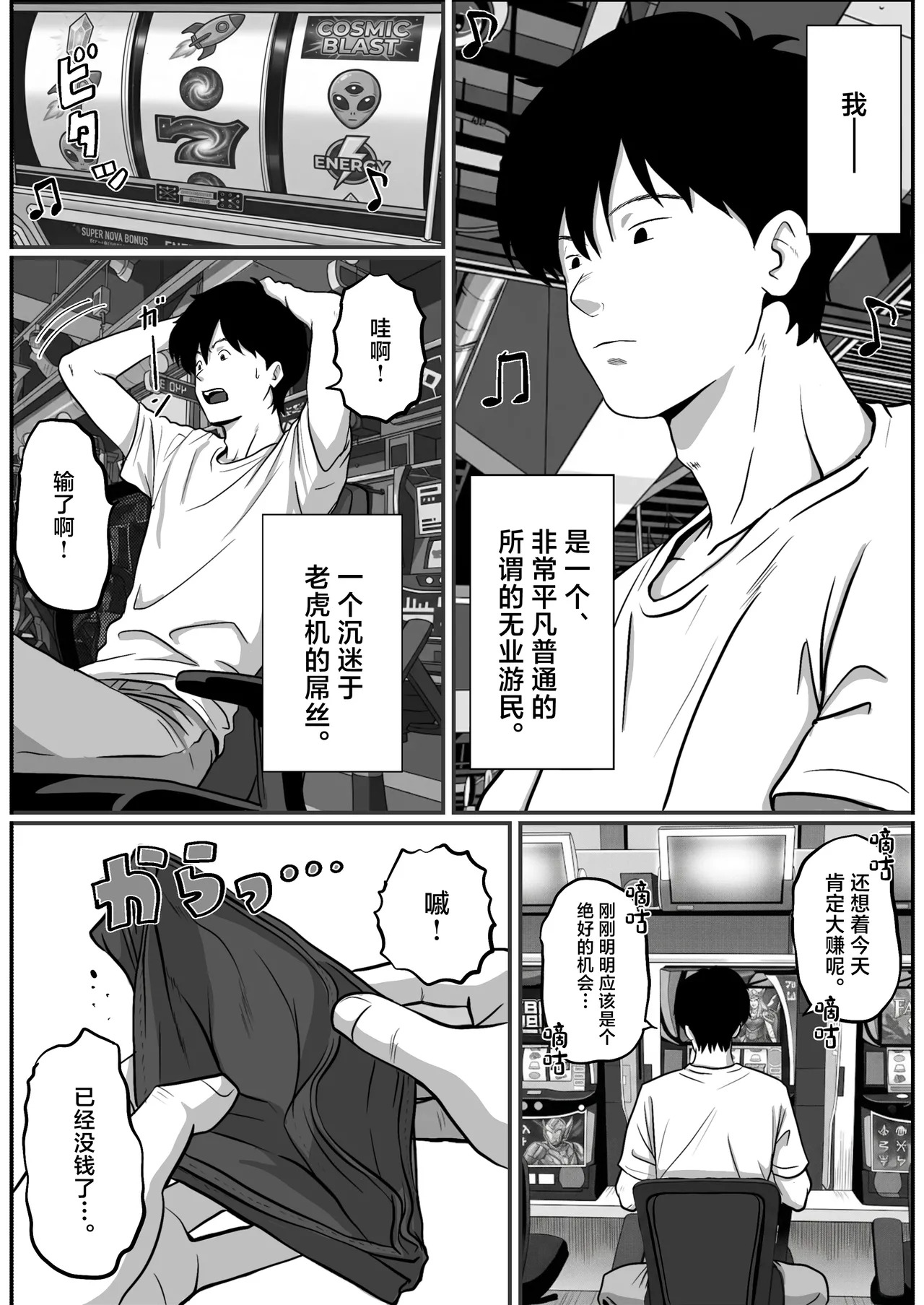 Pachi-ya no Idol Tenin Reina-chan o Onaho ni Shita Hanashi page 4 full