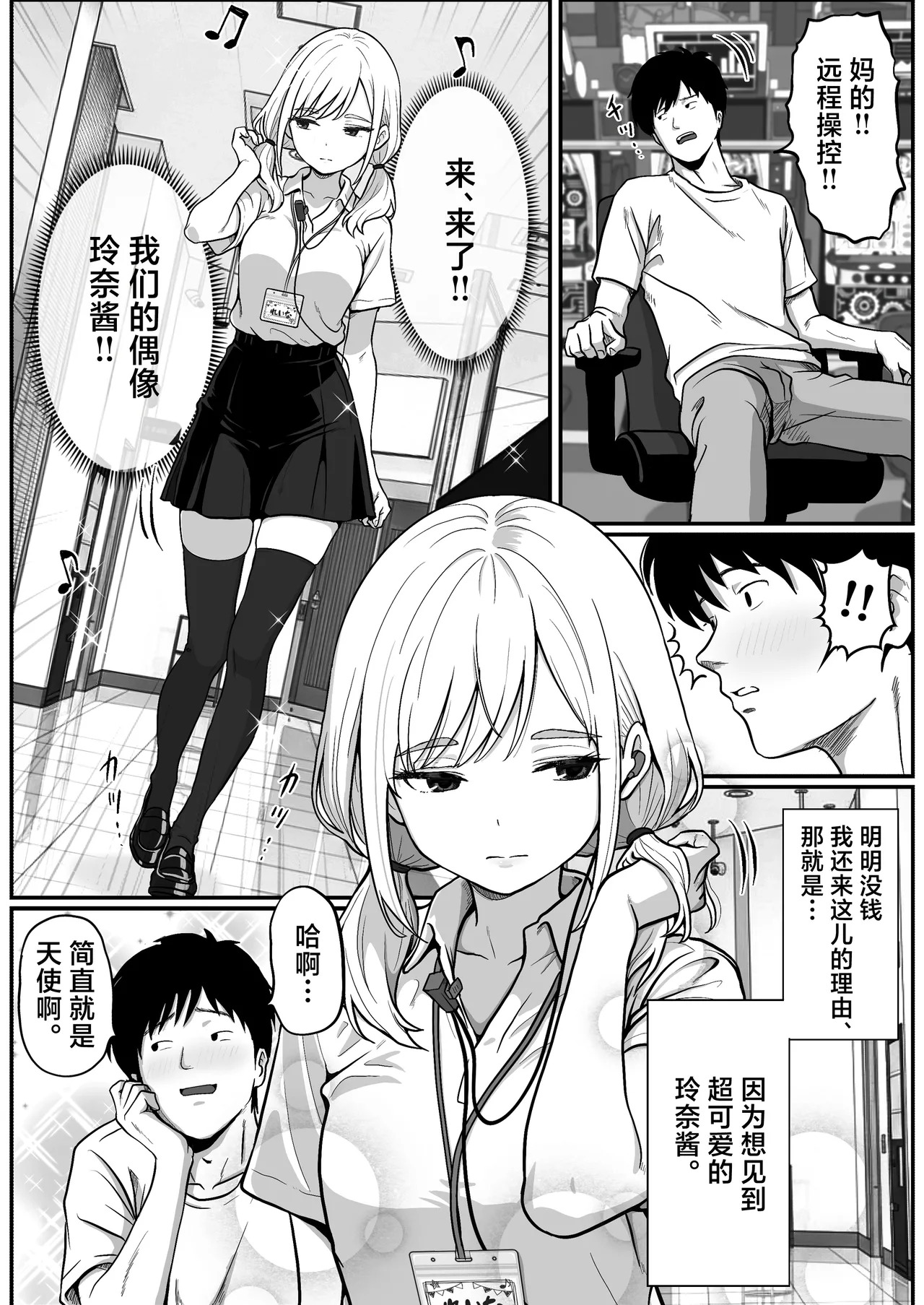 Pachi-ya no Idol Tenin Reina-chan o Onaho ni Shita Hanashi page 5 full