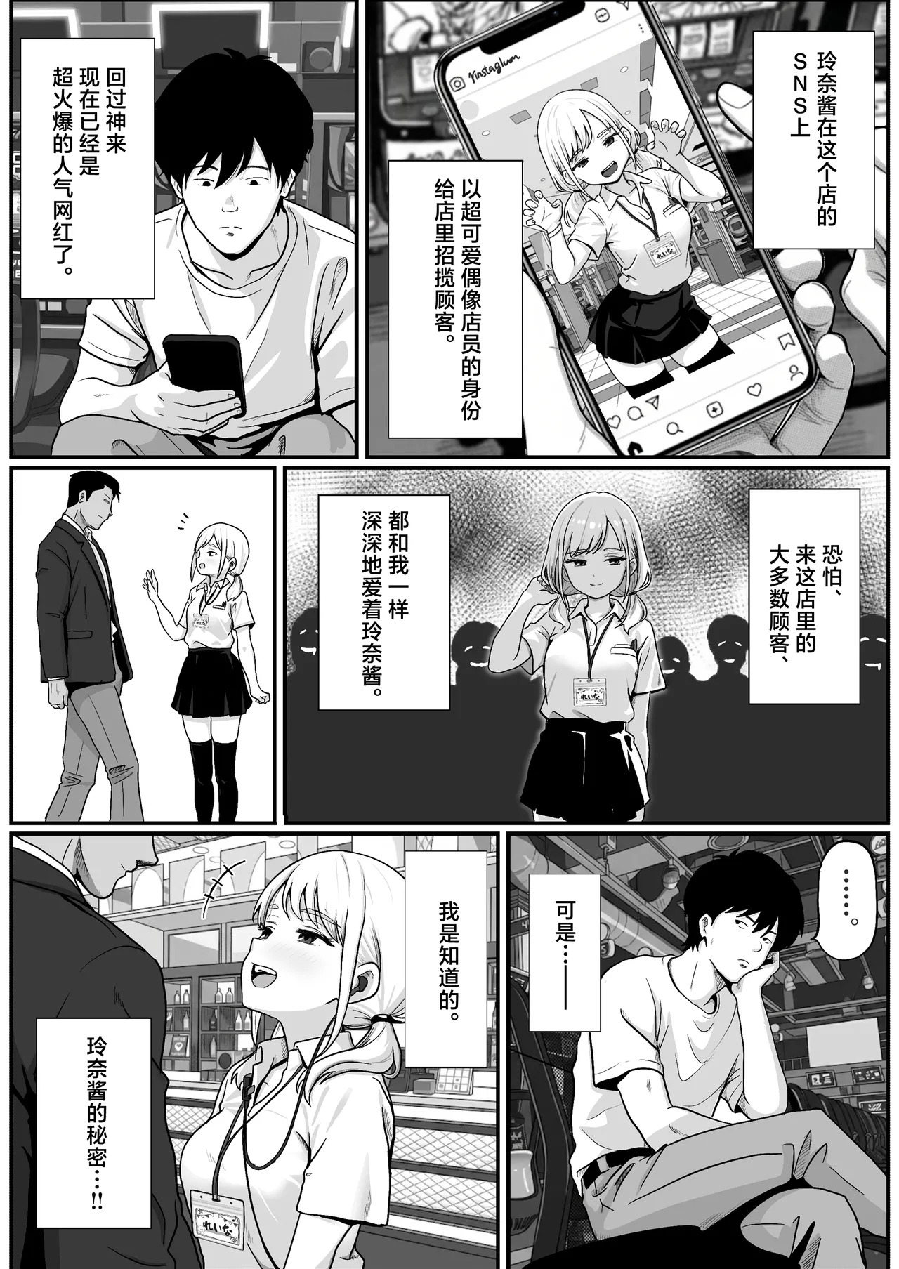 Pachi-ya no Idol Tenin Reina-chan o Onaho ni Shita Hanashi page 6 full