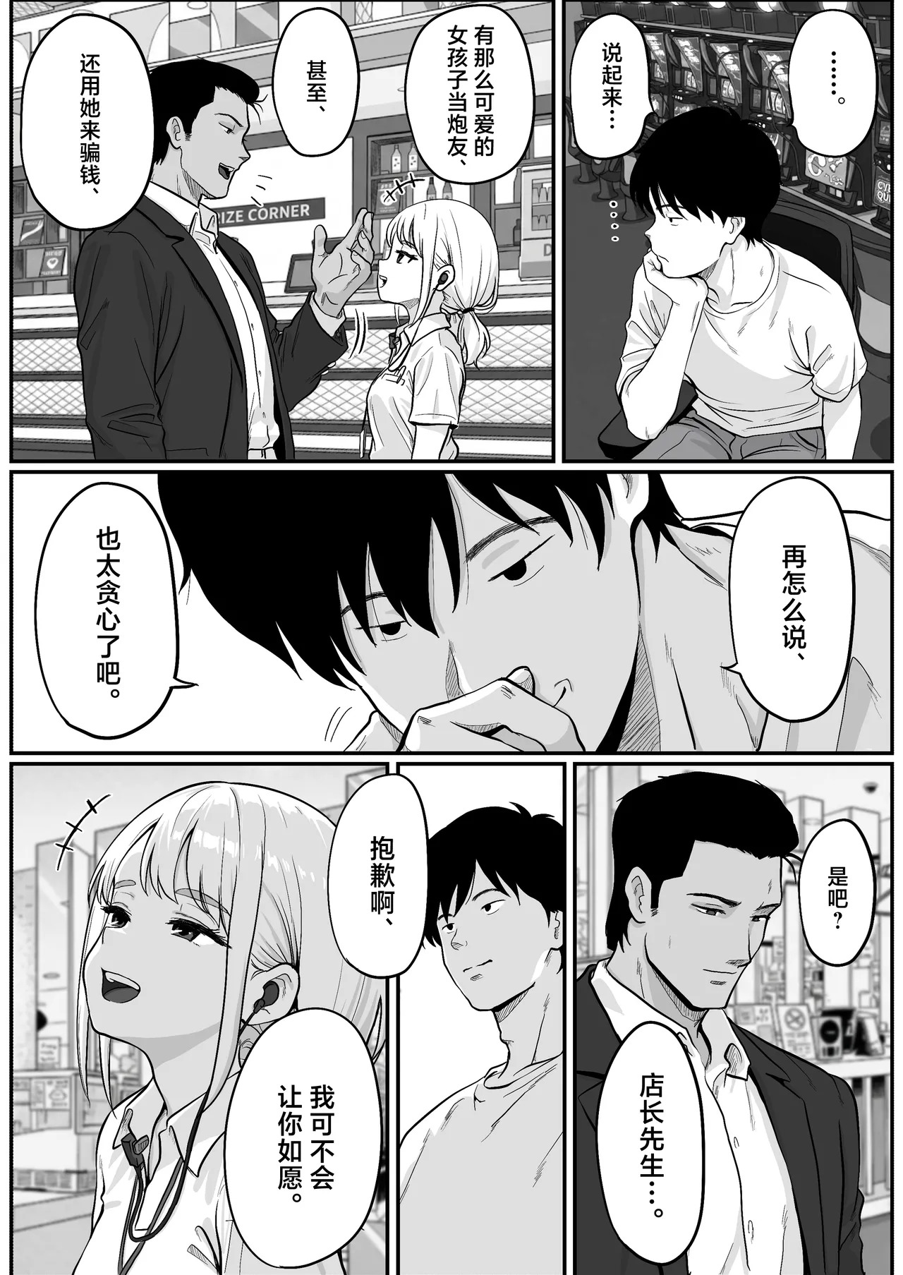 Pachi-ya no Idol Tenin Reina-chan o Onaho ni Shita Hanashi page 9 full