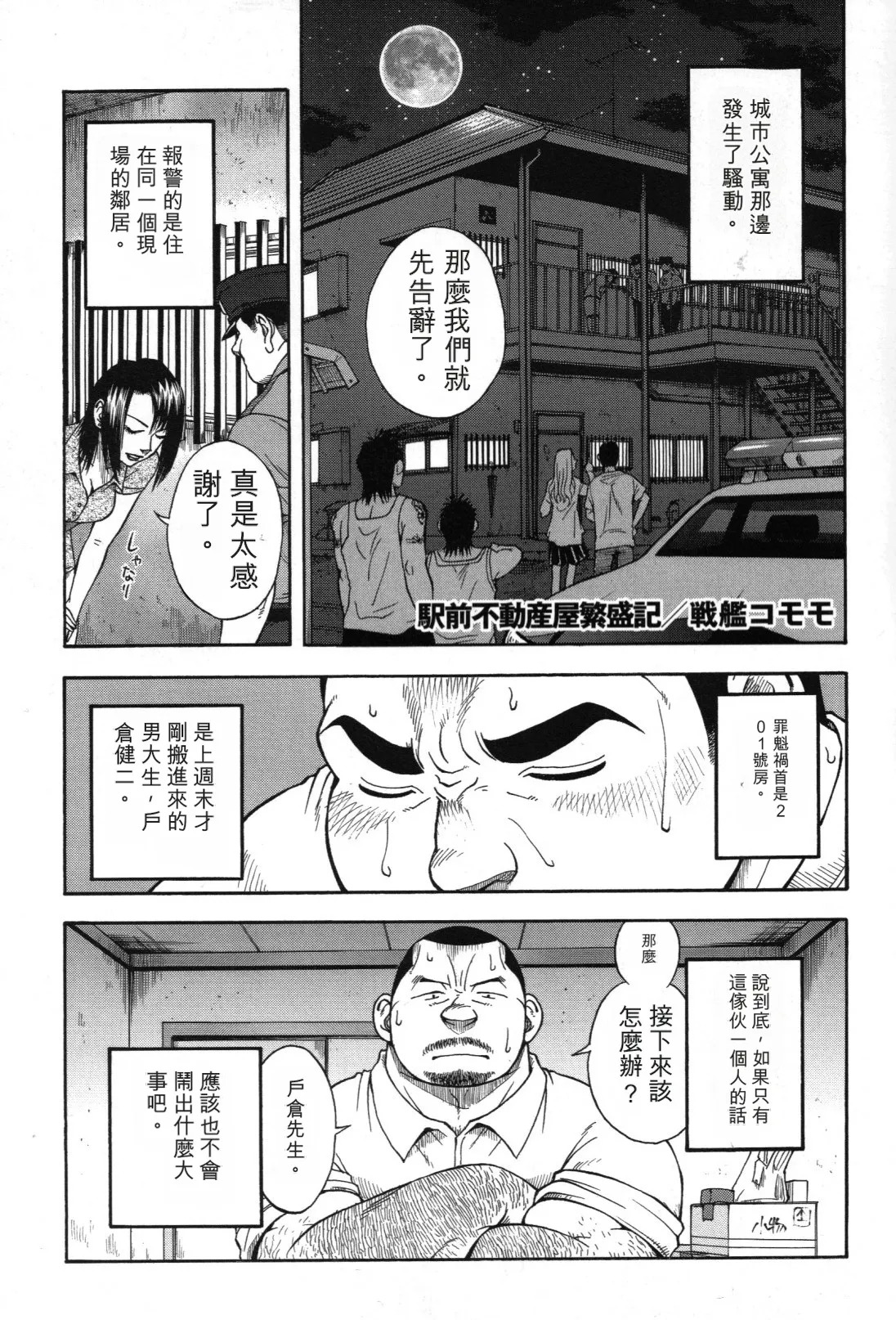 駅前不動産屋繁盛記 第三話 page 1 full
