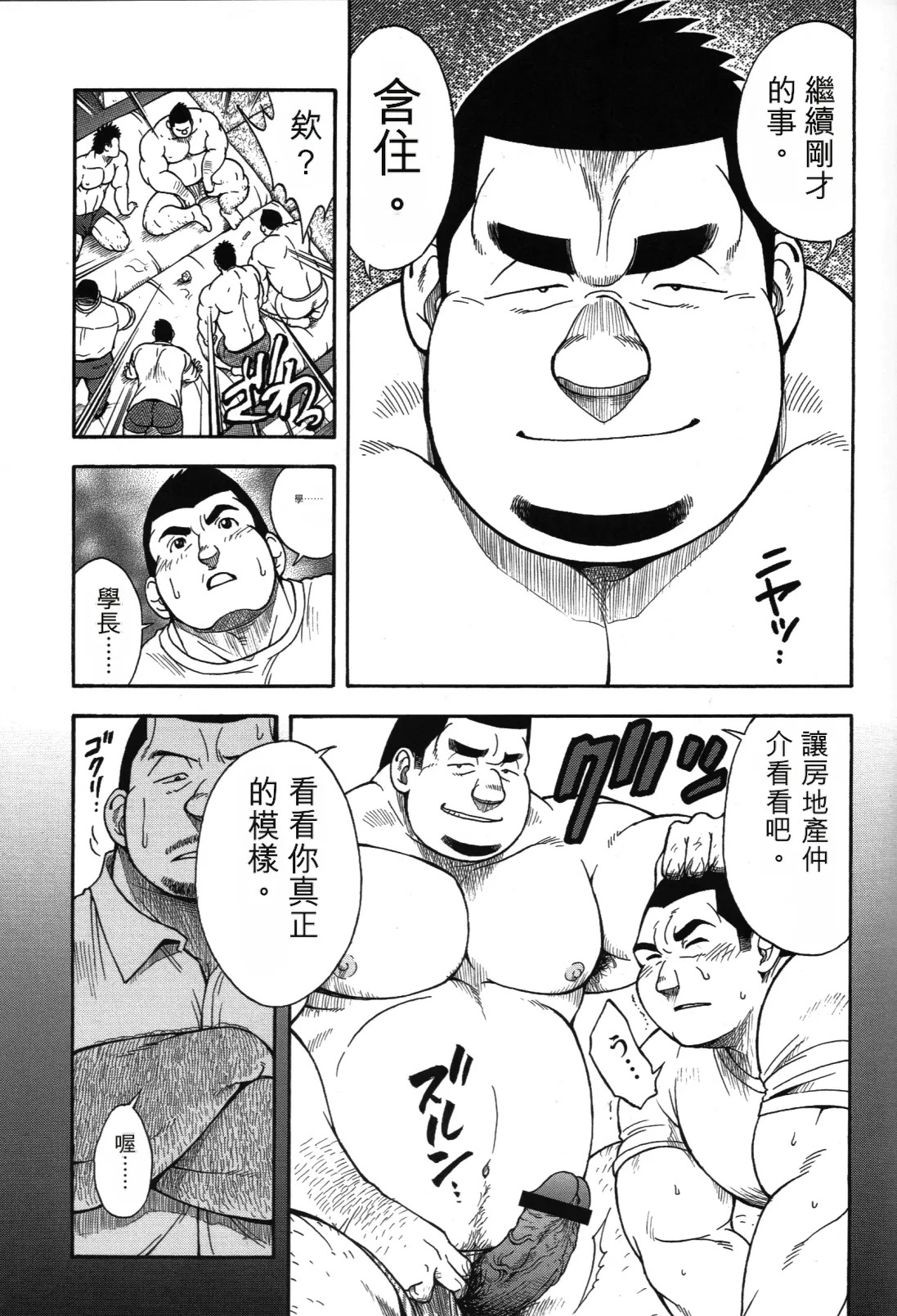 駅前不動産屋繁盛記 第三話 page 5 full