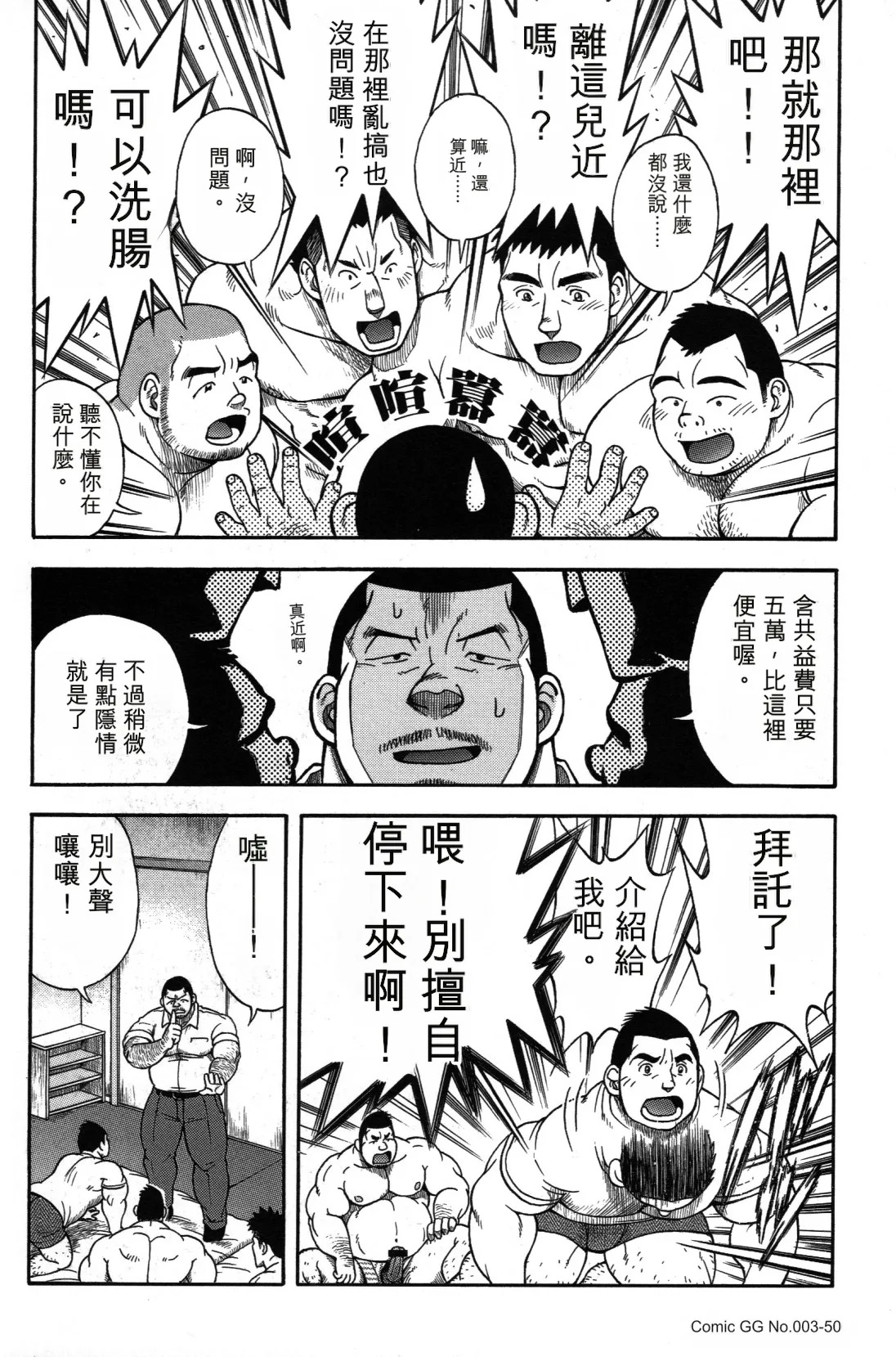 駅前不動産屋繁盛記 第三話 page 8 full