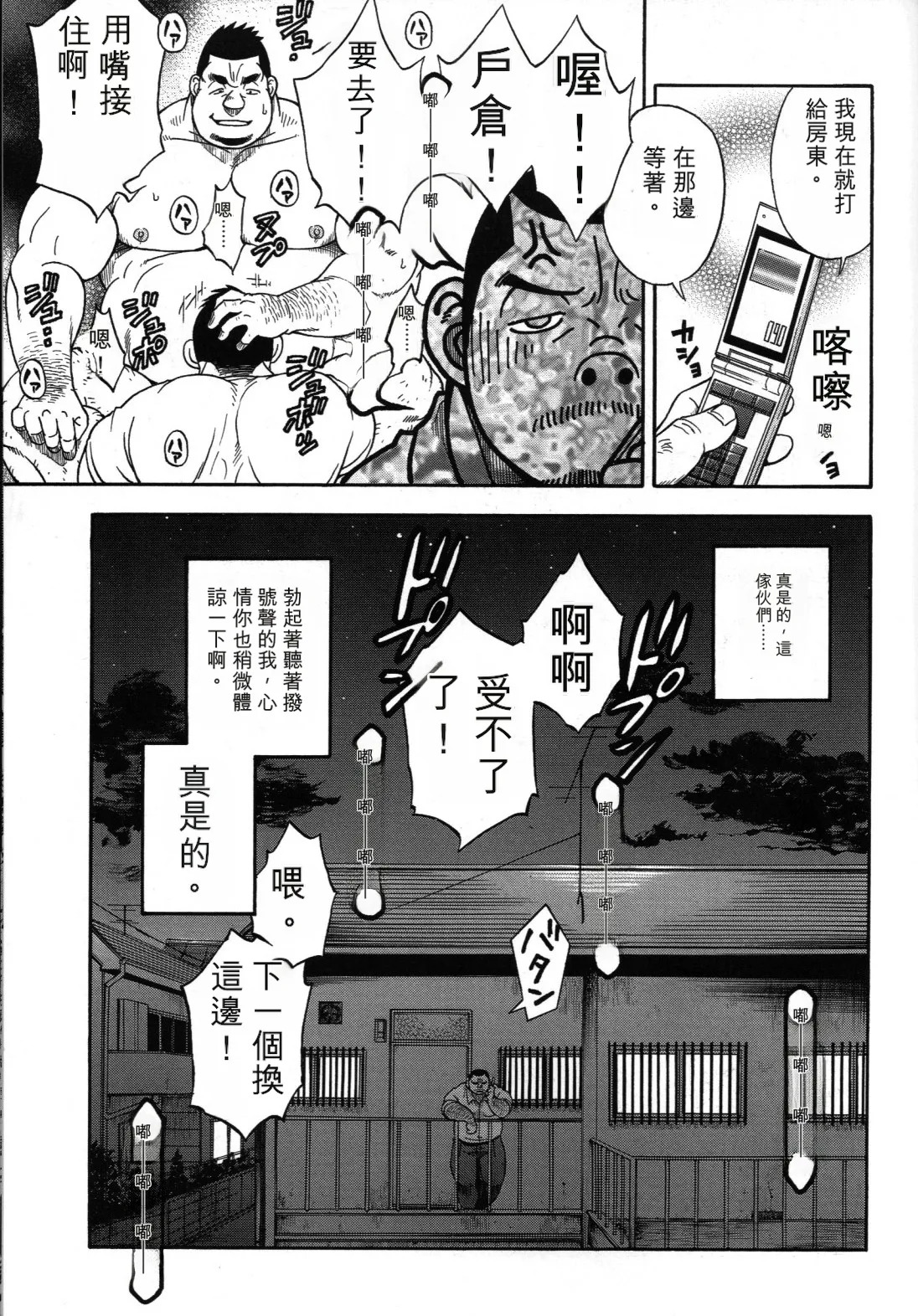 駅前不動産屋繁盛記 第三話 page 9 full