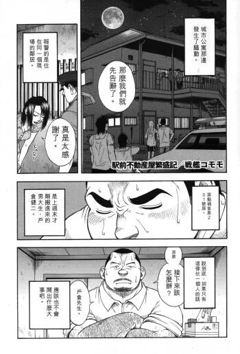駅前不動産屋繁盛記 第三話 cover