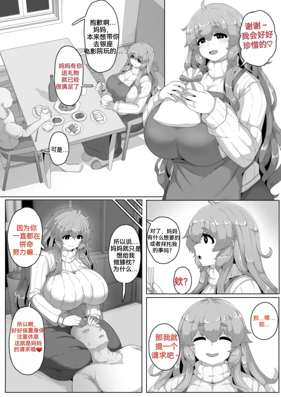 【moya】2026母亲节（防弹面具个人汉化） page 2 full