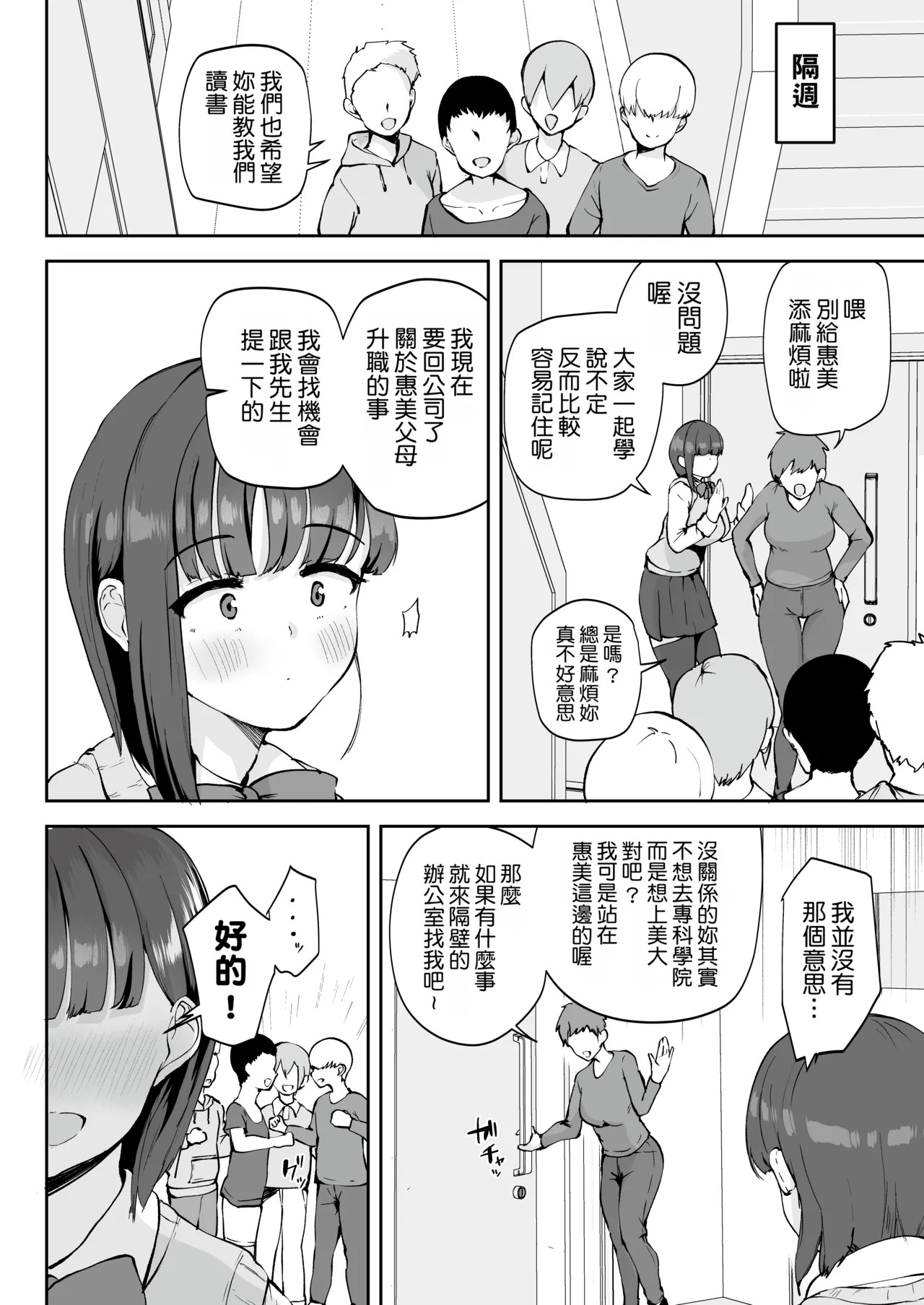 AV Gokko ~Oya Gacha ni Atatta Kusogaki-tachi ni Yowami o Nigirare Okasareru Katei Kyoushi JK~ | AV過家家 ~被抽中「爹媽樂」的臭小鬼們抓到把柄、進而被侵犯的JK家教~ page 10 full