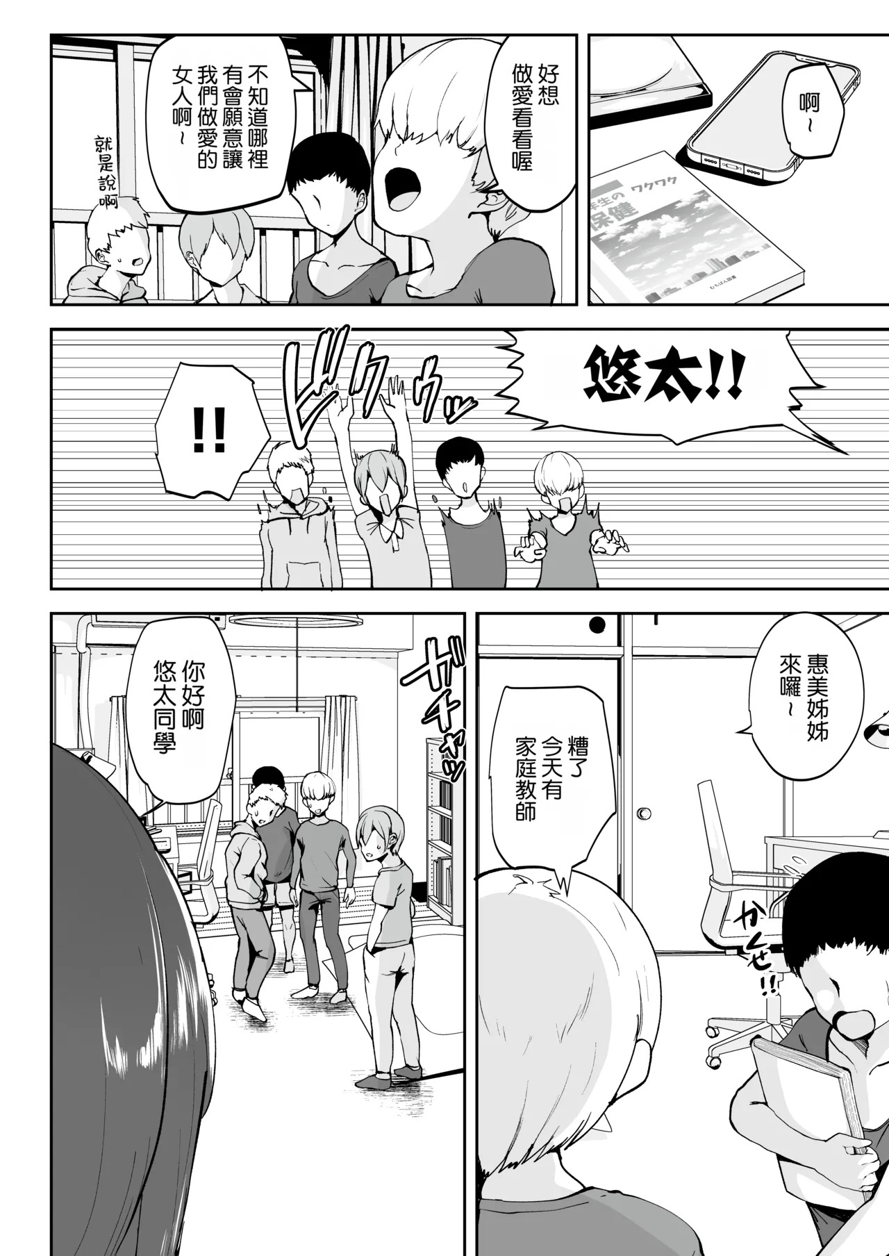 AV Gokko ~Oya Gacha ni Atatta Kusogaki-tachi ni Yowami o Nigirare Okasareru Katei Kyoushi JK~ | AV過家家 ~被抽中「爹媽樂」的臭小鬼們抓到把柄、進而被侵犯的JK家教~ page 6 full
