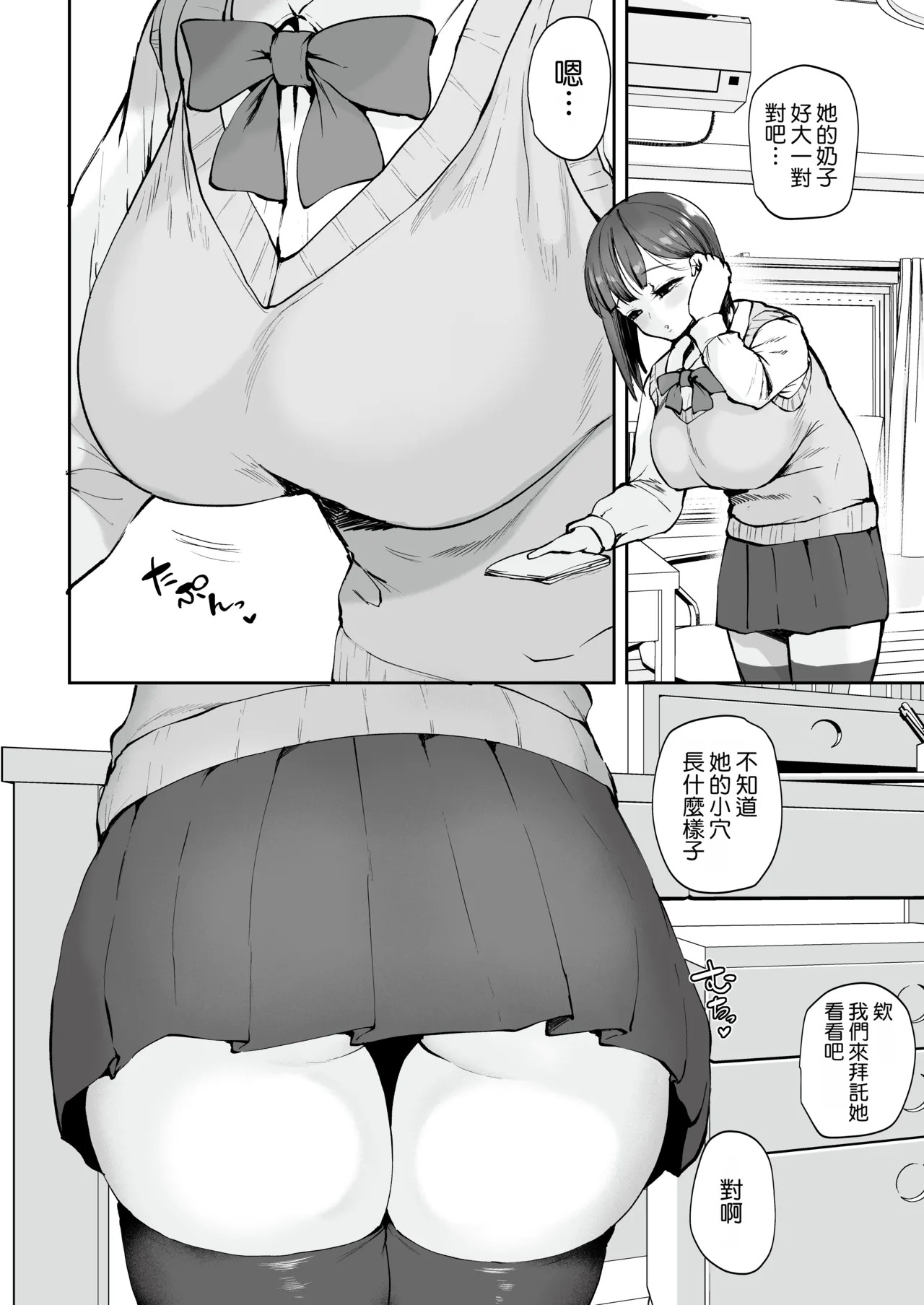 AV Gokko ~Oya Gacha ni Atatta Kusogaki-tachi ni Yowami o Nigirare Okasareru Katei Kyoushi JK~ | AV過家家 ~被抽中「爹媽樂」的臭小鬼們抓到把柄、進而被侵犯的JK家教~ page 8 full