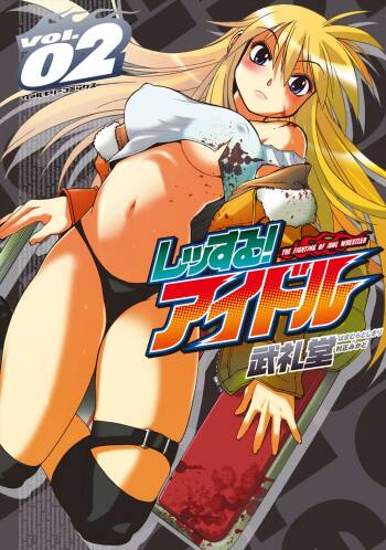 Wrestle Idol Vol 2 cover