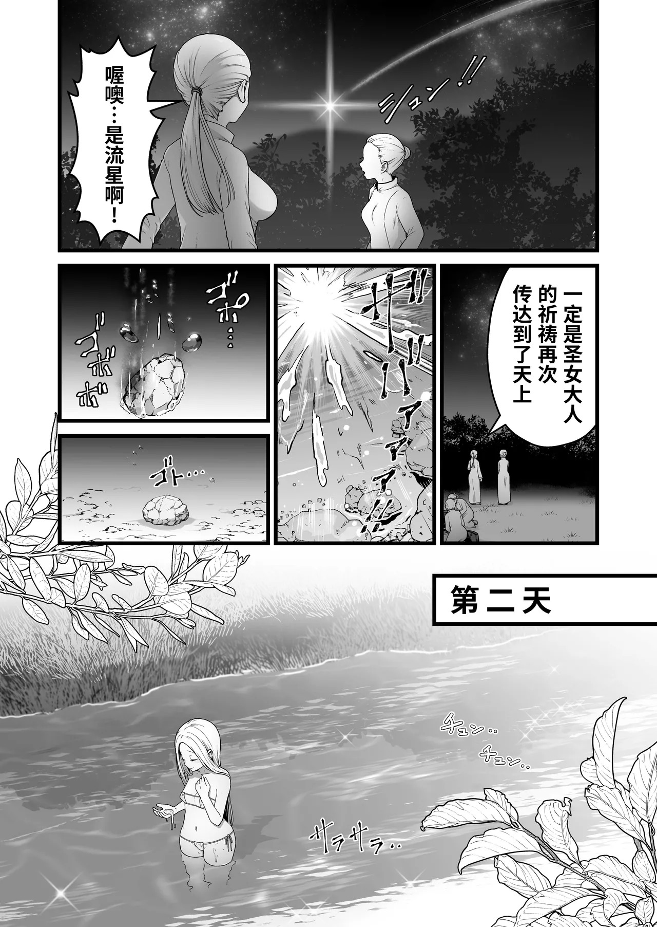 Seijo wa Shippo de Daraku Suru | 圣女因尾巴而堕落 page 3 full