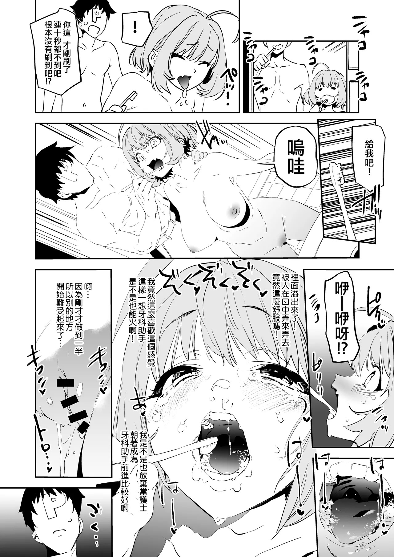 Yumemi Riamu de Sukottara Make page 10 full