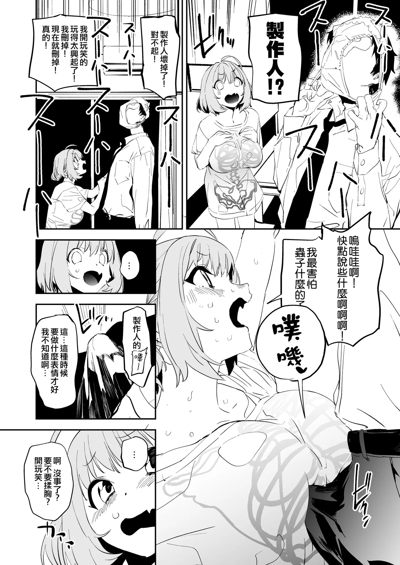 Yumemi Riamu de Sukottara Make page 8 full