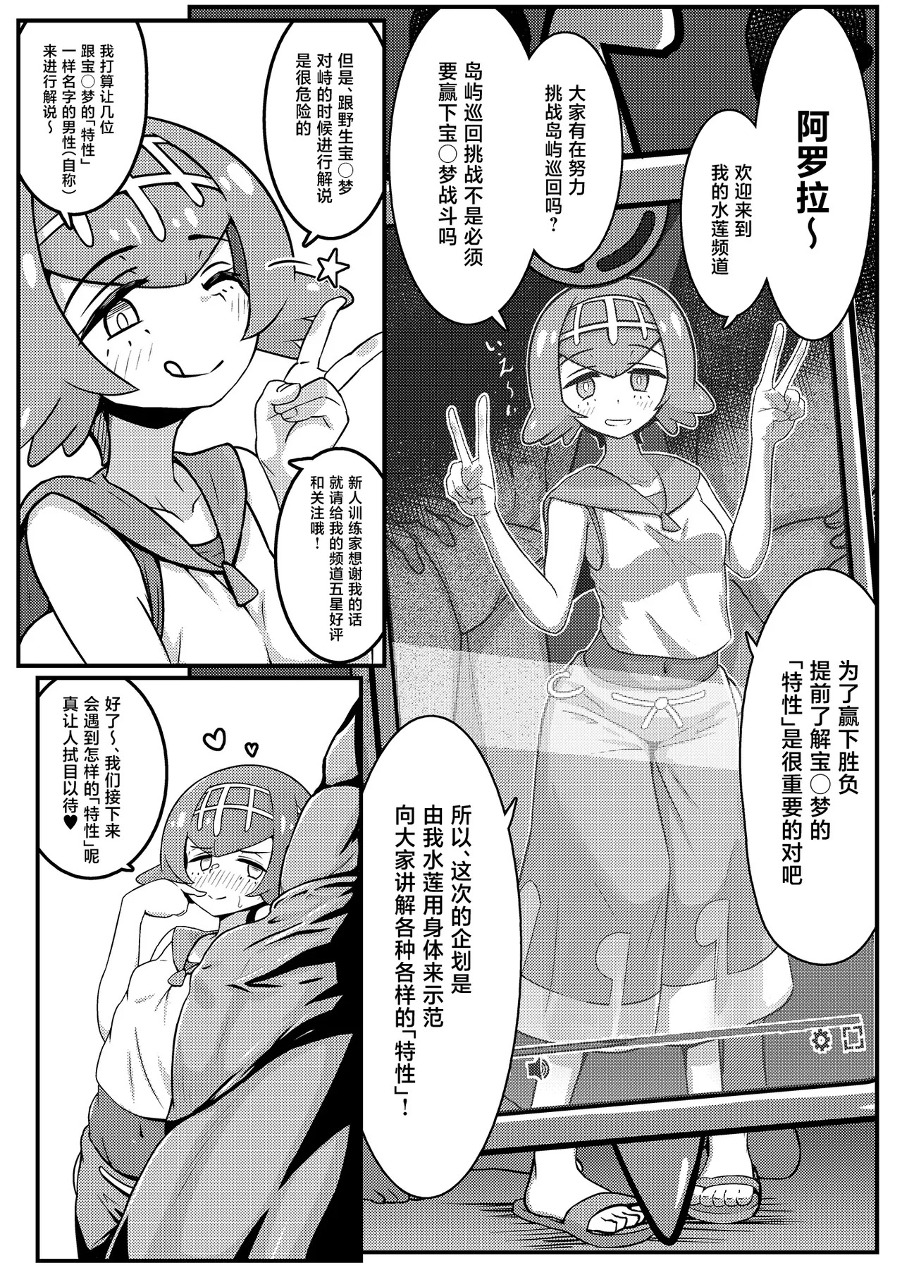 Suiren-chan Neru "Tokusei" Hen page 4 full