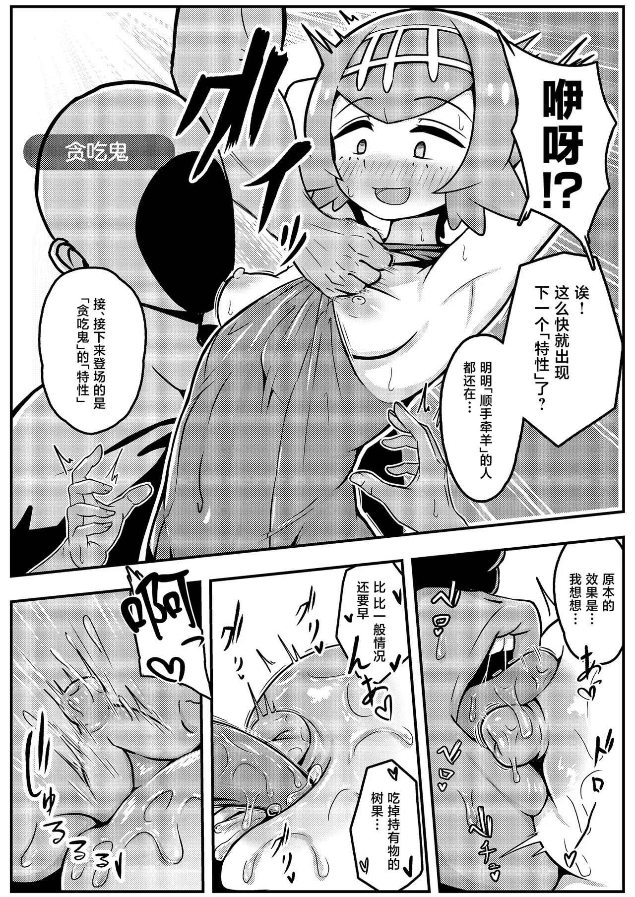 Suiren-chan Neru "Tokusei" Hen page 7 full