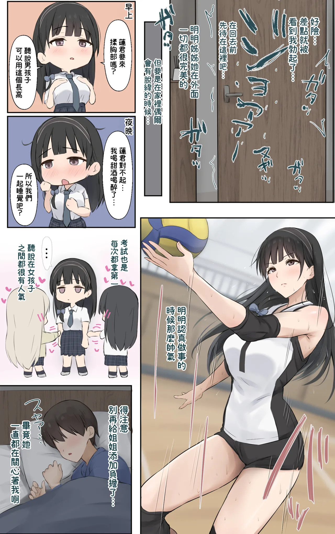 Boku no Onee-chan wa Sekai de Ichiban Tsuyokute kakkoiin da. | 我的姊姊她是世界上最强大而且最帥氣的人 page 6 full
