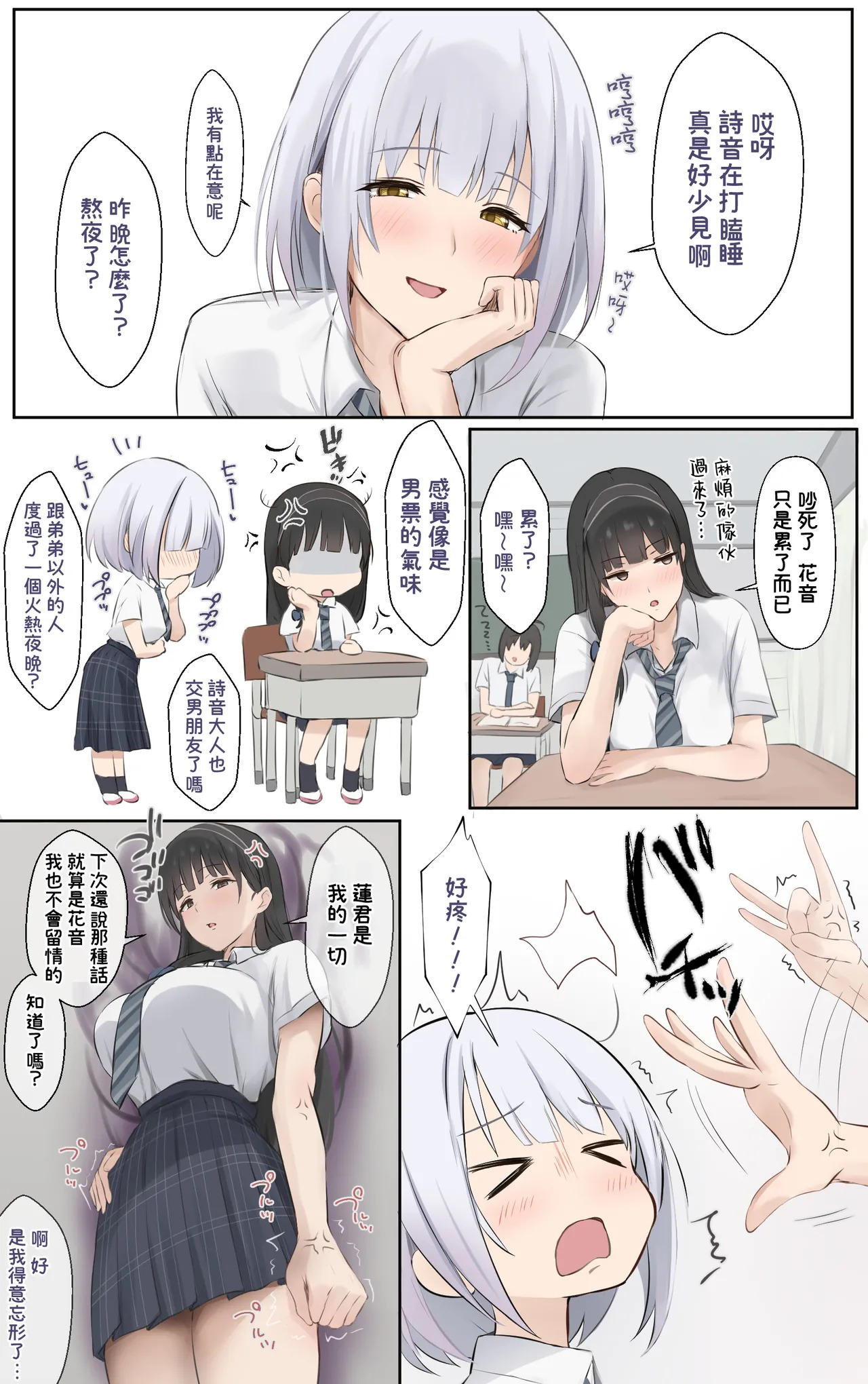 Boku no Onee-chan wa Sekai de Ichiban Tsuyokute kakkoiin da. | 我的姊姊她是世界上最强大而且最帥氣的人 page 8 full