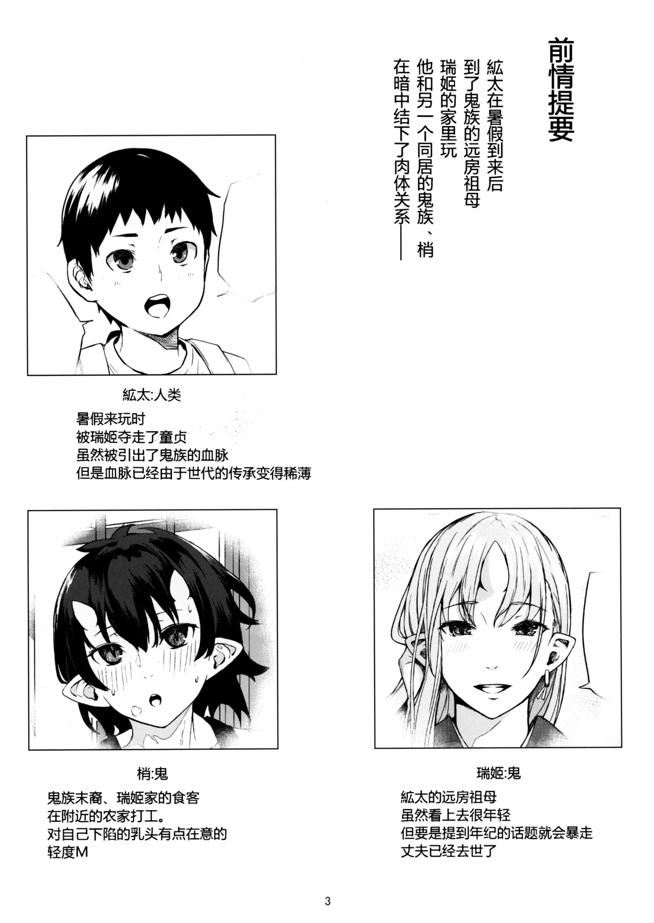 Oni no Sumu Ie Ni page 2 full