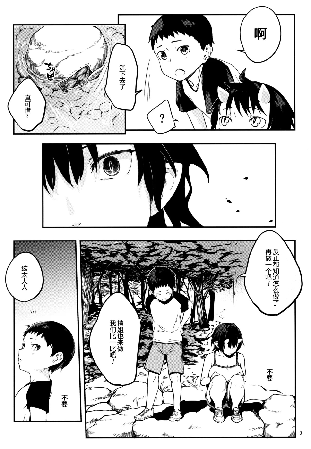 Oni no Sumu Ie Ni page 7 full