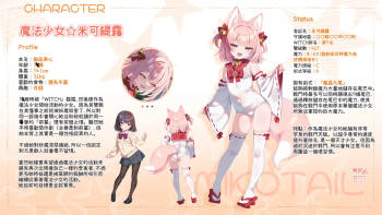 魔法少女ミコテイルちゃん cover