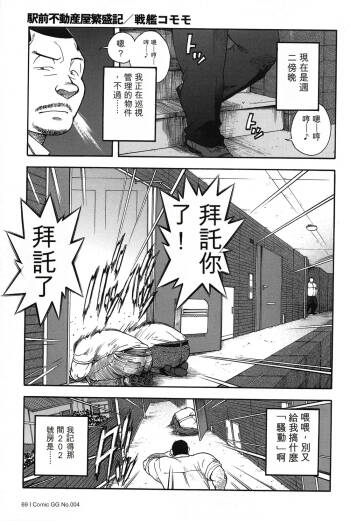 駅前不動産屋繁盛記 第四話 cover