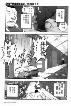 [戦艦コモモ、城平海] 駅前不動産屋繁盛記 第四話[完][AI翻譯]