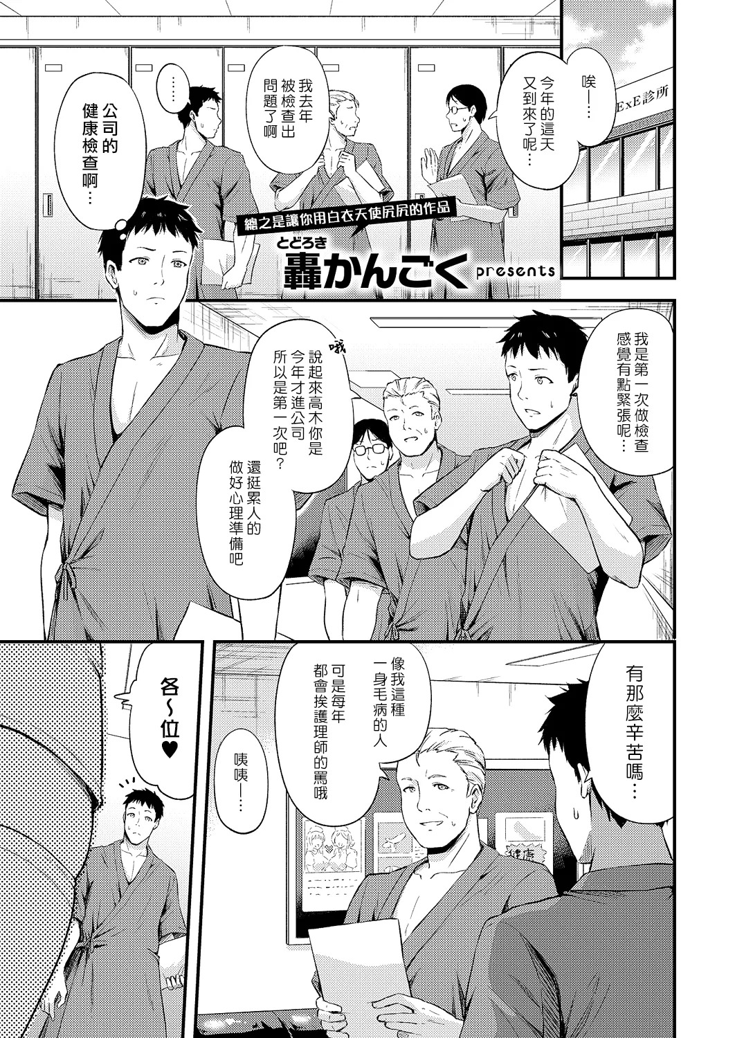 Hajimete no Kenkouchindan | 第一次的健康莖查 page 1 full