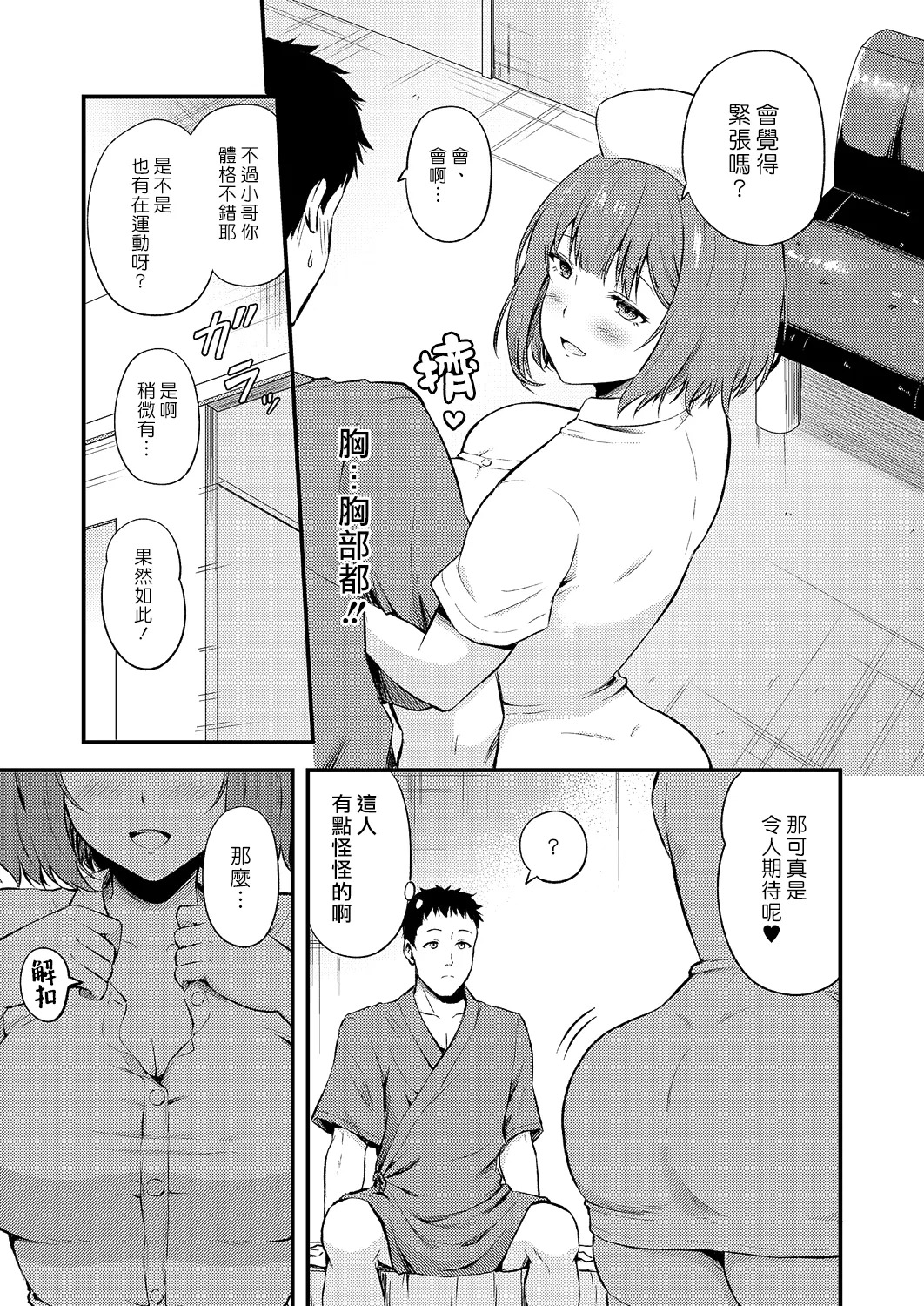 Hajimete no Kenkouchindan | 第一次的健康莖查 page 3 full