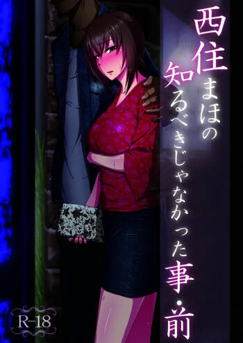 Nishizumi Maho's Forbidden Fruit - Part 1 cover