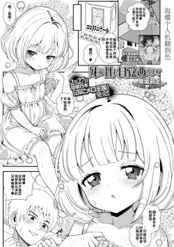 Imouto ga sei ni mezameru made | 直到妹妹性觉醒为止
