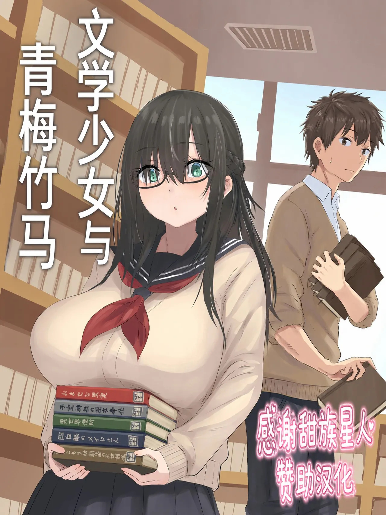 Bungaku Shoujo to Osananajimi-kun page 1 full